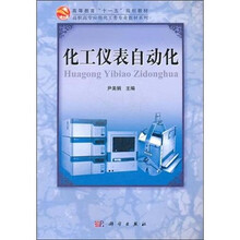 化工仪表自动化