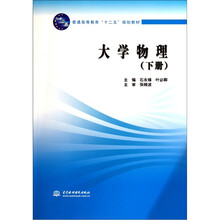 大学物理 （下册）