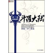 斗罗大陆3:凶神战队