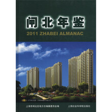 闸北年鉴2011(附CD-ROM光盘1张)