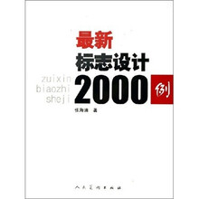 最新标志设计2000例