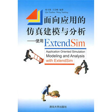 面向应用的仿真建模与分析:使用ExtendSim(附光盘)
