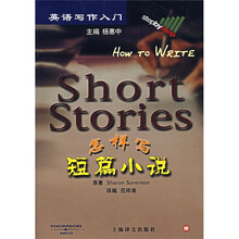英语写作入门:怎样写短篇小说