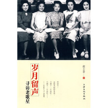 岁月留声:寻访老歌星