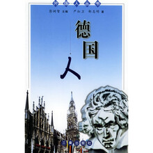 德国人