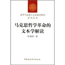 马克思哲学革命的文本学解读