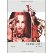 骑誓·蔷薇骑士的焚梦书