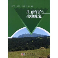 生态保护与生物修复