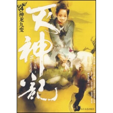 神龙九变4：灭神记