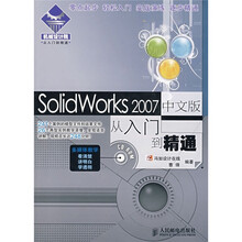 SolidWorks2007从入门到精通(中文版)(附光盘)