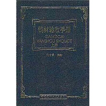 钢材验收手册（上下册）