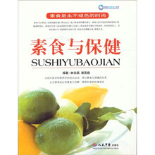 素食与保健
