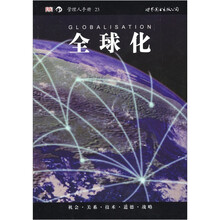 管理人手册：全球化