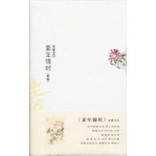 素年锦时(新版)