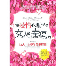 懂爱情心理学的女人最幸福