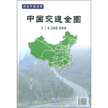 中国交通全图