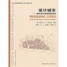 设计城市：城市设计的批判性导读