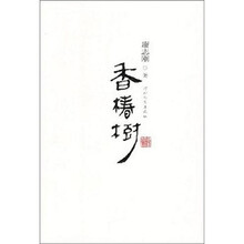 香椿树