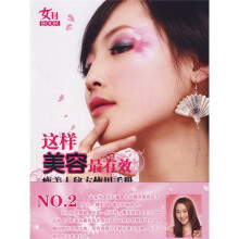 这样美容最有效(瘦美人秘方使用手册)