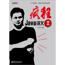 疯狂Java讲义精粹（附光盘1张）