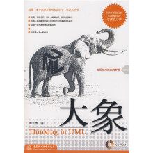 大象:Thinking in UML(附赠1张CD光盘)