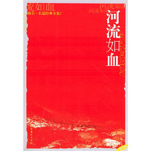 河流如血（修订版）
