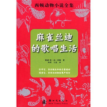 麻雀兰迪的歌唱生活