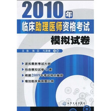 2010年临床助理医师资格考试模拟试卷