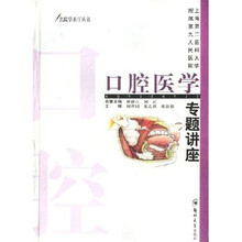 上海第二医科大学附属第九人民医院口腔医学专题讲座