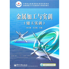 金属加工与实训(钳工实训)