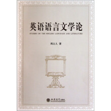英语语言文学论
