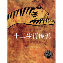 十二生肖传说