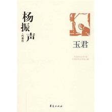 杨振声代表作：玉君