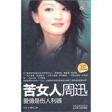 苦女人周迅