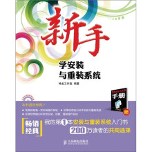 新手学安装与重装系统