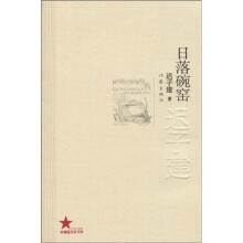 日落碗窑