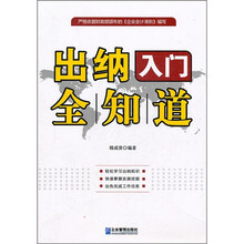 出纳入门全知道