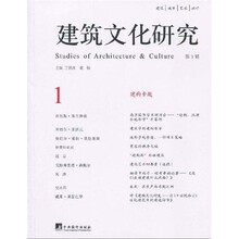 建筑文化研究1