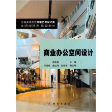 商业办公空间设计