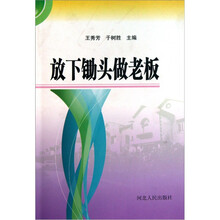 放下锄头做老板