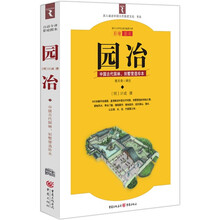 园冶
