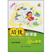 培优新课堂：6年级数学（升级版）