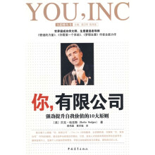 你,有限公司:强劲提升自我价值的10大原则