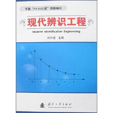 现代辩识工程
