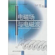 电磁场与电磁波