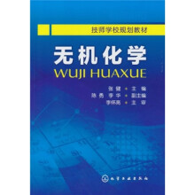 技师学校规划教材：无机化学