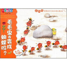 喔喔！走进科学：毛毛虫会变成蝴蝶吗？