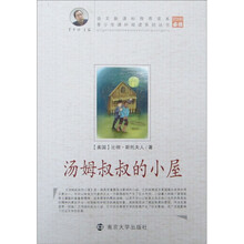 青少年课外阅读系列丛书：汤姆叔叔的小屋