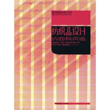 纺织品设计的面料再造