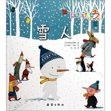 美丽故事绘本（第3辑）：雪人